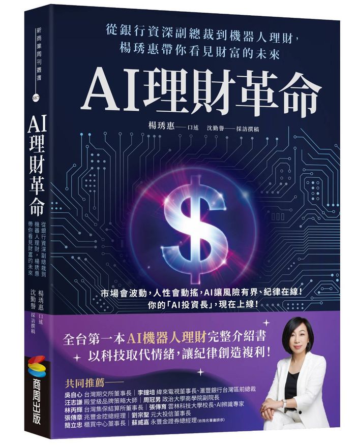 AI理財革命 新書發表會